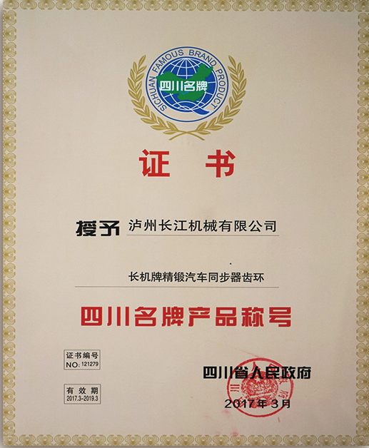 四川名牌產(chǎn)品稱(chēng)號(hào)